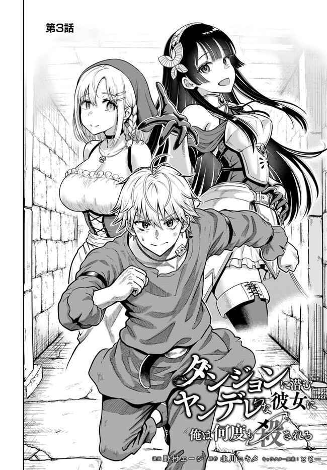 Dungeon Ni Hisomu Yandere Na Kanojo Ni Ore Wa Nando Mo Korosareru Chapter 3 - Trang 2