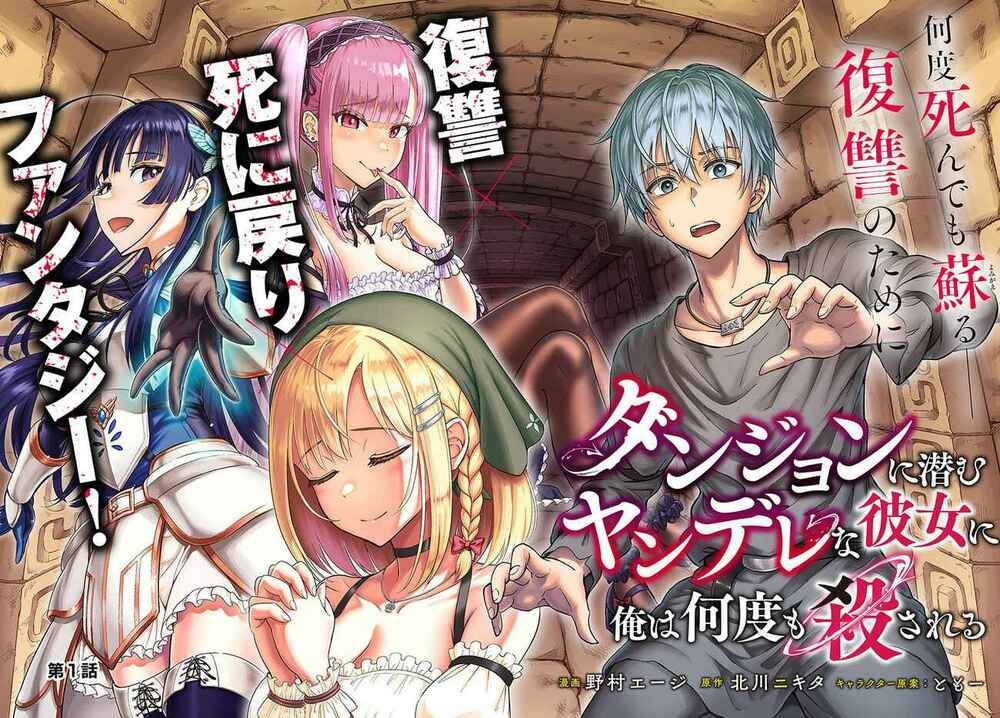 Dungeon Ni Hisomu Yandere Na Kanojo Ni Ore Wa Nando Mo Korosareru Chapter 1 - Trang 2