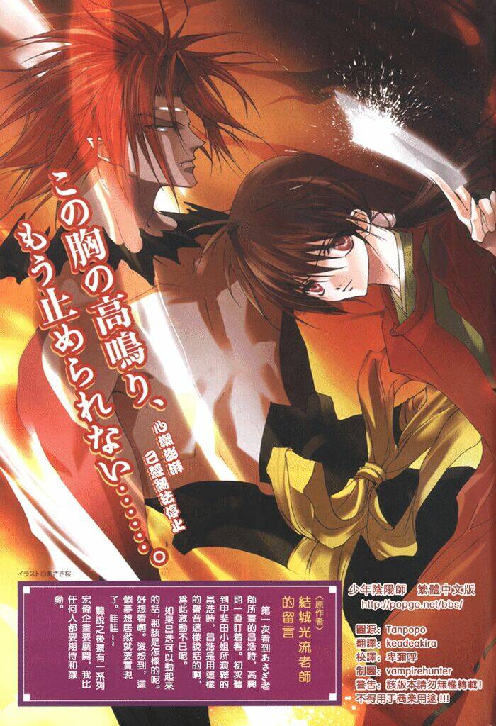 Shounen Onmyouji Chapter 5 - Trang 2