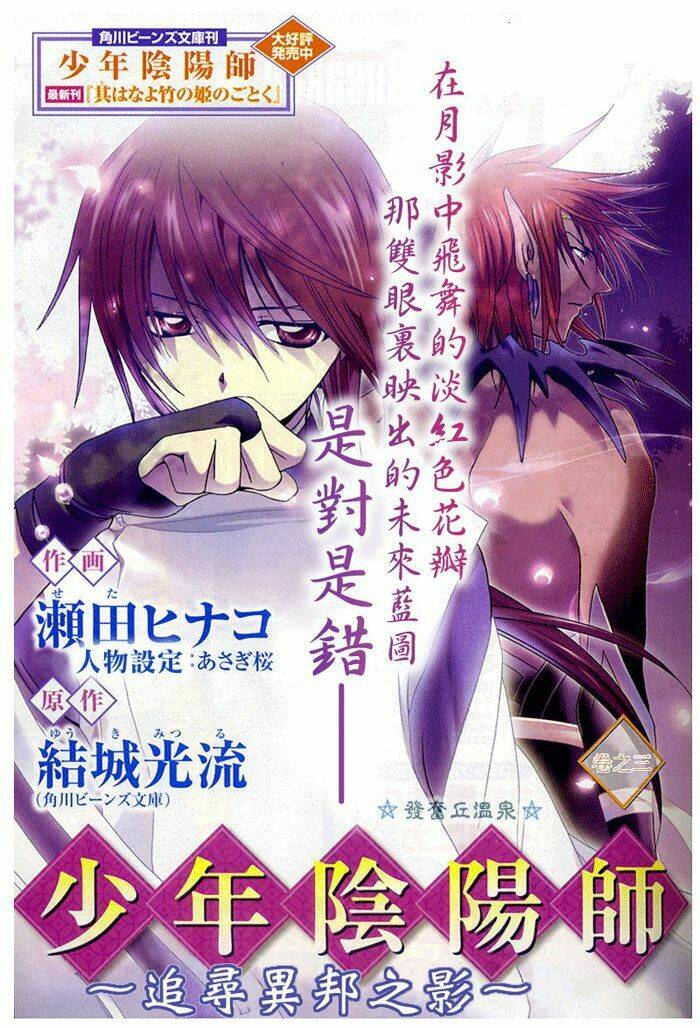 Shounen Onmyouji Chapter 3 - Trang 2