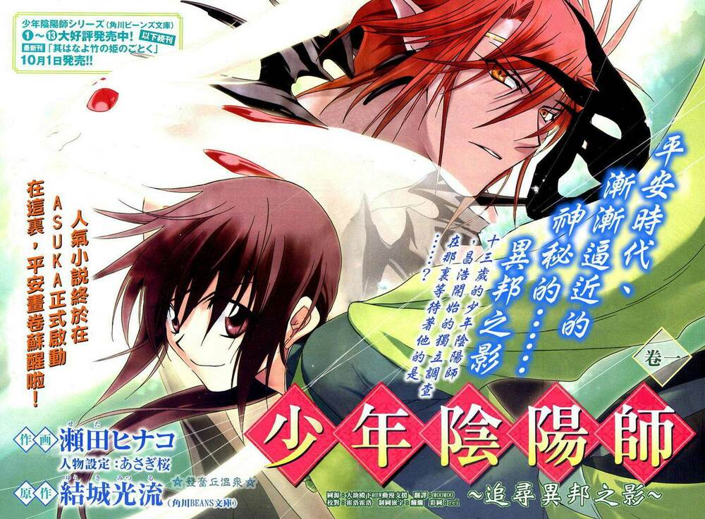 Shounen Onmyouji Chapter 1 - Trang 2