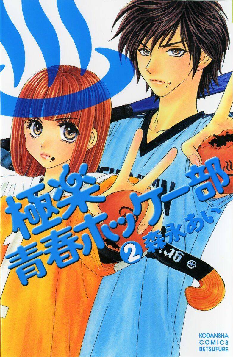 Gokuraku Seishun Hockey Club Chapter 5 - Trang 2