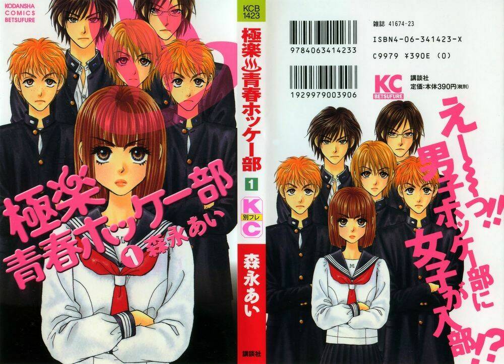 Gokuraku Seishun Hockey Club Chapter 1.1 - Trang 2