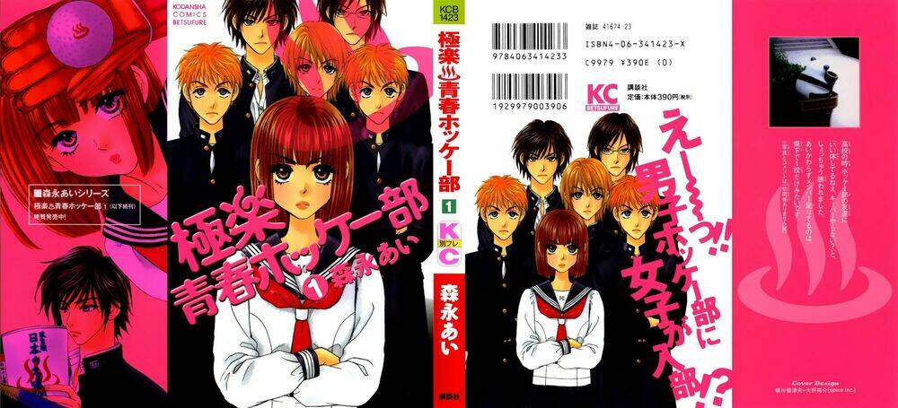 Gokuraku Seishun Hockey Club Chapter 1 - Trang 2