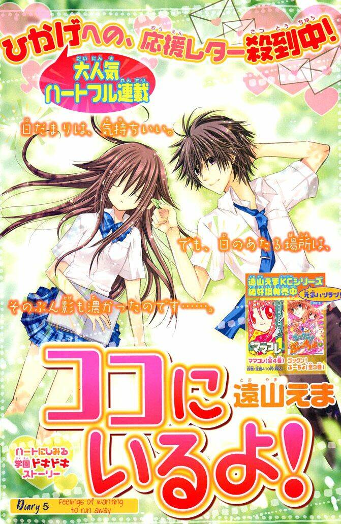 Kokoni Iru Yo Chapter 5 - Trang 2