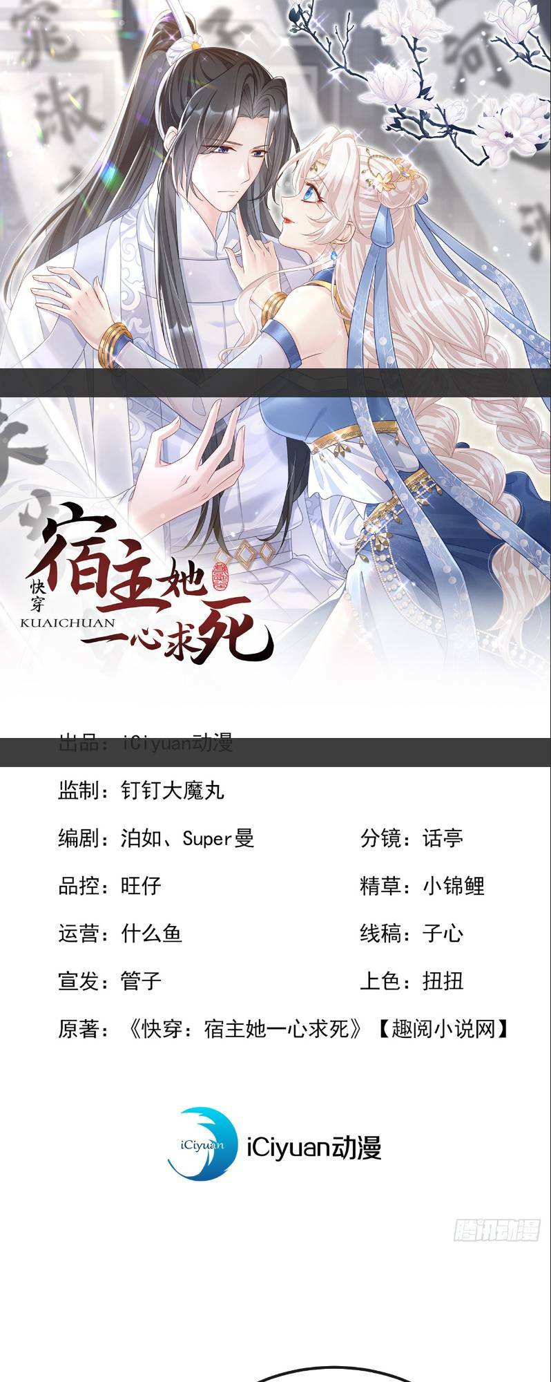 Xuyên Nhanh: Ký Chủ Cô Ấy Một Lòng Muốn Chết Chapter 87 - Trang 2