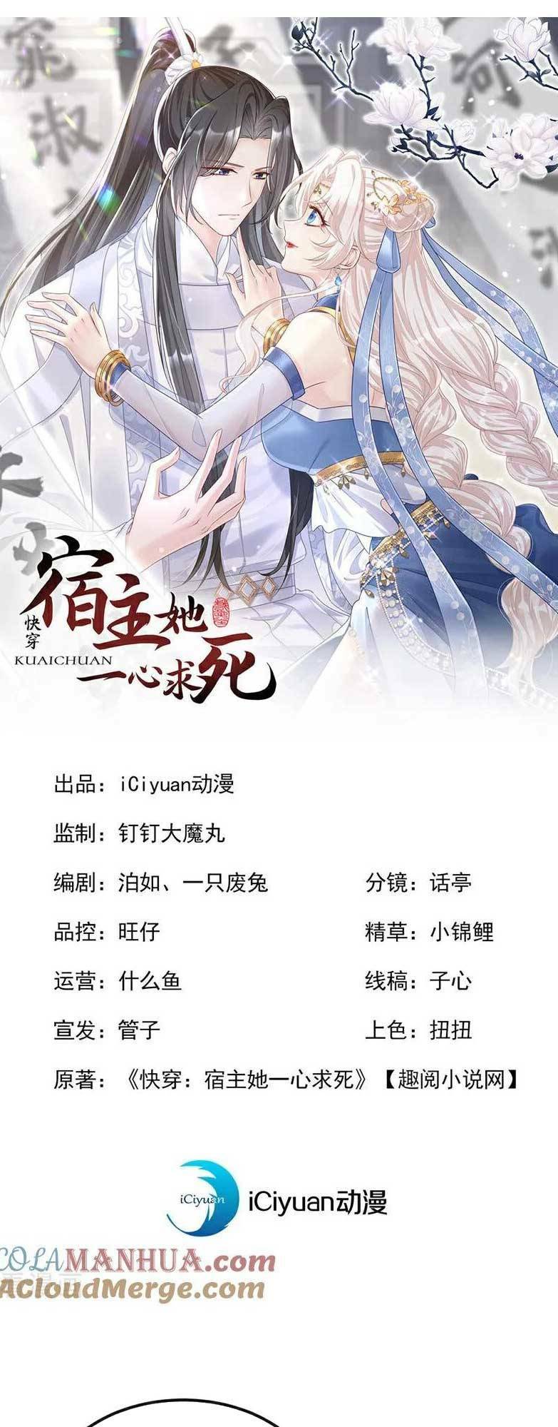 Xuyên Nhanh: Ký Chủ Cô Ấy Một Lòng Muốn Chết Chapter 66 - Trang 2