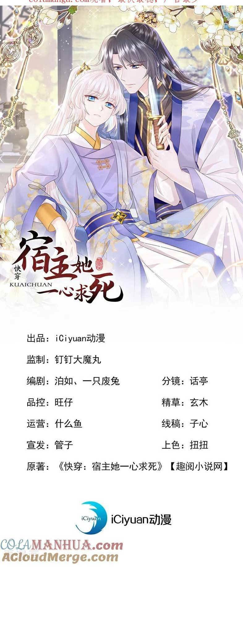 Xuyên Nhanh: Ký Chủ Cô Ấy Một Lòng Muốn Chết Chapter 63 - Trang 2