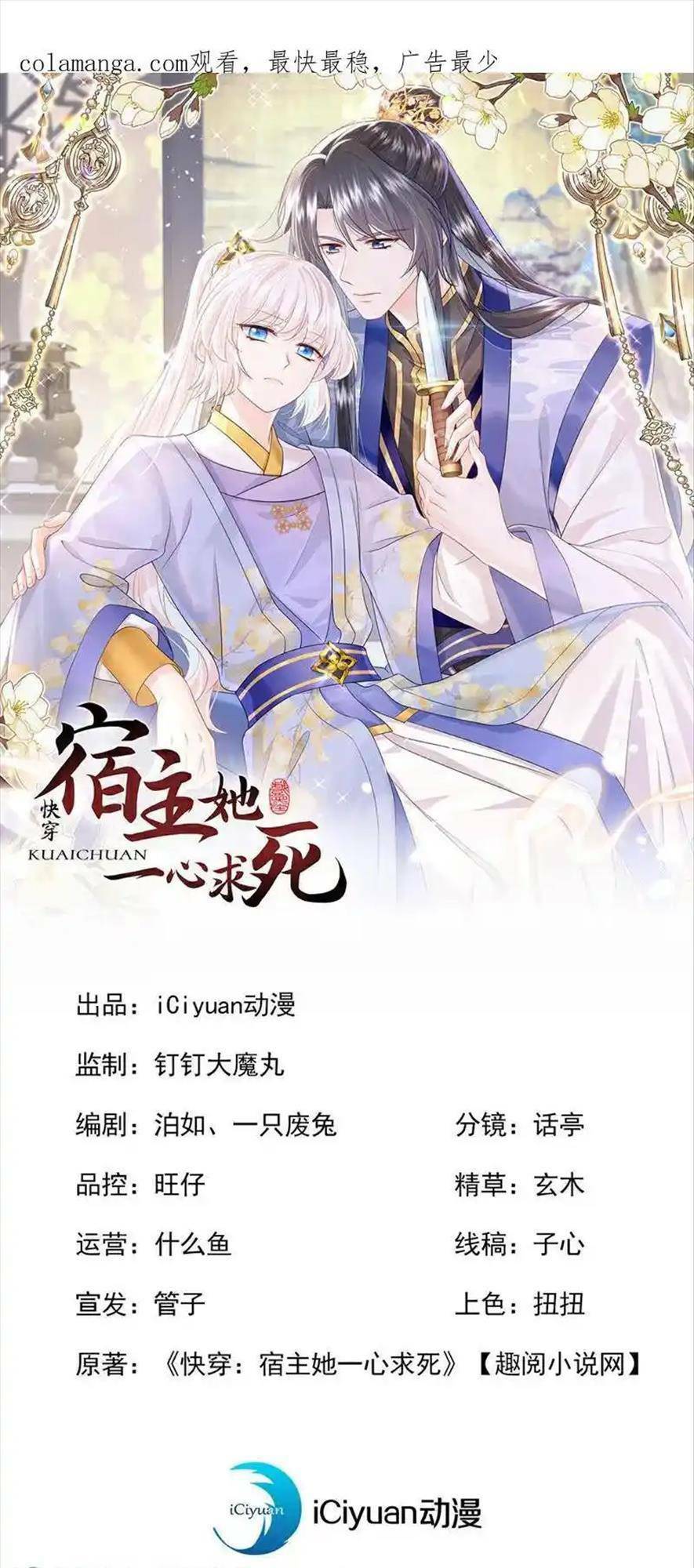 Xuyên Nhanh: Ký Chủ Cô Ấy Một Lòng Muốn Chết Chapter 61 - Trang 2