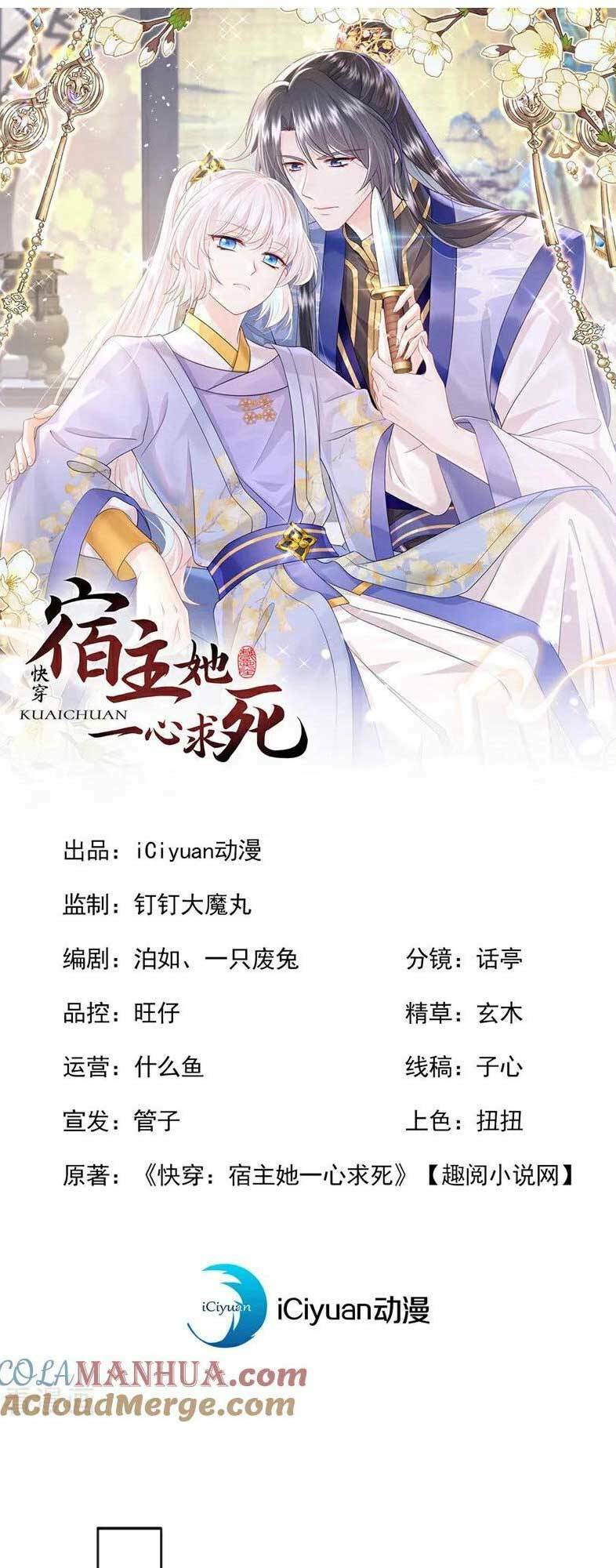 Xuyên Nhanh: Ký Chủ Cô Ấy Một Lòng Muốn Chết Chapter 59 - Trang 2