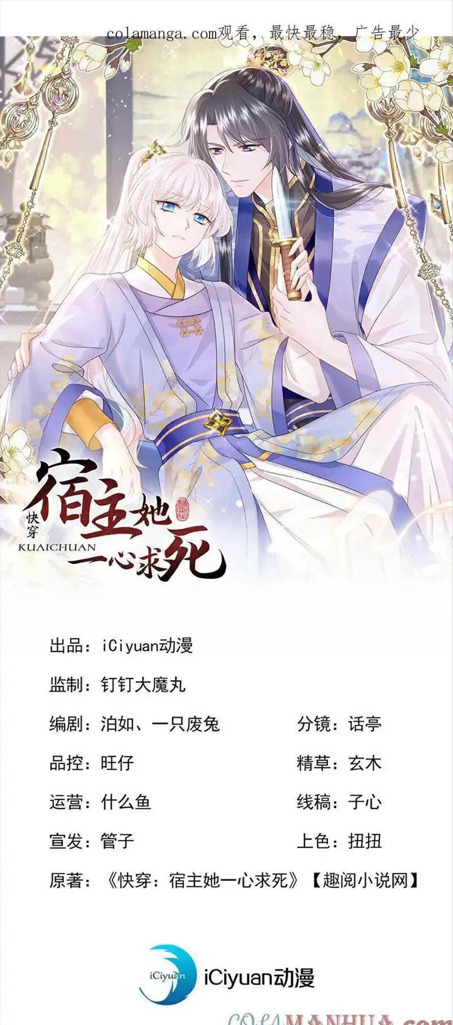 Xuyên Nhanh: Ký Chủ Cô Ấy Một Lòng Muốn Chết Chapter 58 - Trang 2