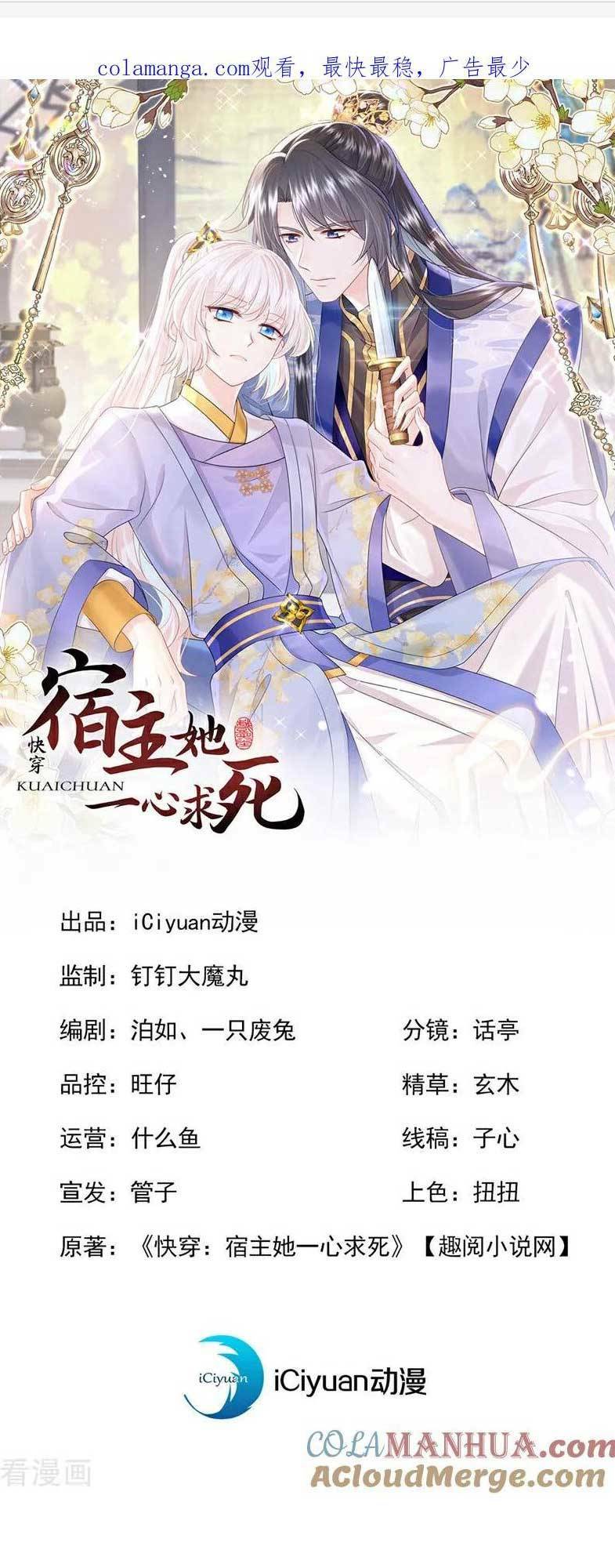 Xuyên Nhanh: Ký Chủ Cô Ấy Một Lòng Muốn Chết Chapter 57 - Trang 2