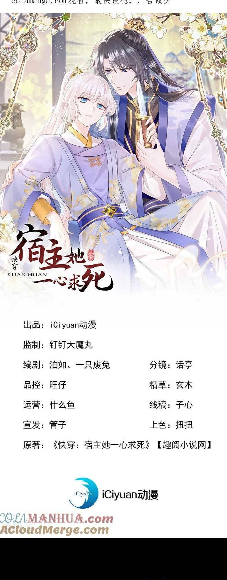 Xuyên Nhanh: Ký Chủ Cô Ấy Một Lòng Muốn Chết Chapter 56 - Trang 2