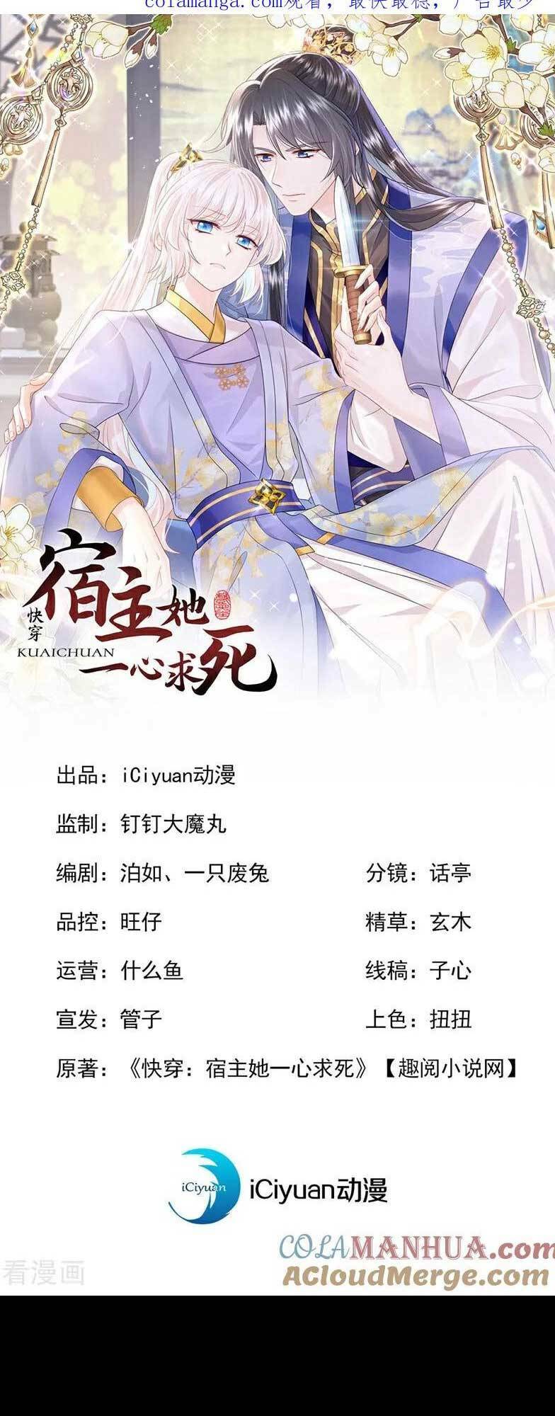 Xuyên Nhanh: Ký Chủ Cô Ấy Một Lòng Muốn Chết Chapter 50 - Trang 2