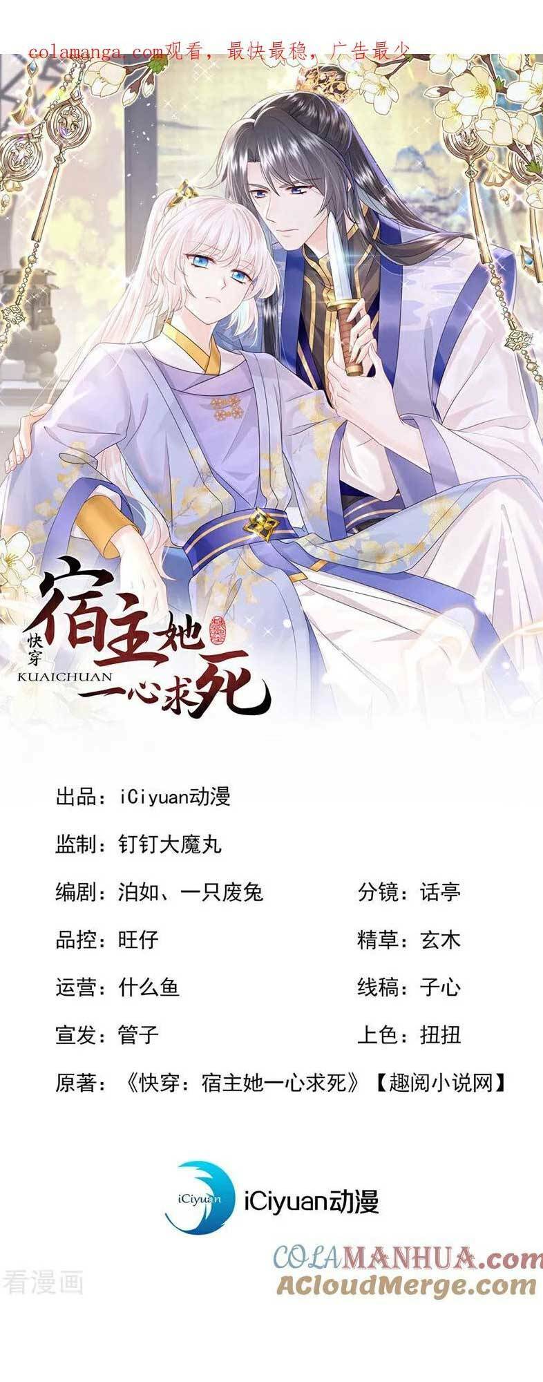 Xuyên Nhanh: Ký Chủ Cô Ấy Một Lòng Muốn Chết Chapter 48 - Trang 2