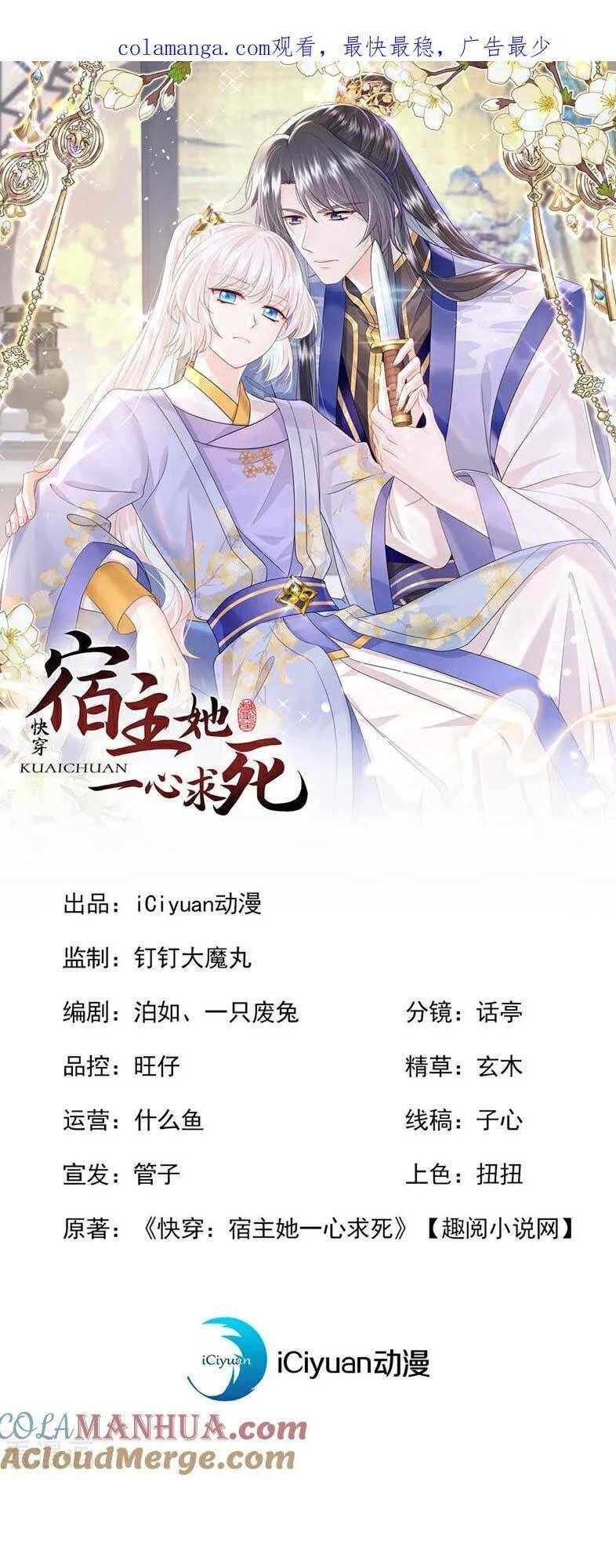 Xuyên Nhanh: Ký Chủ Cô Ấy Một Lòng Muốn Chết Chapter 47 - Trang 2