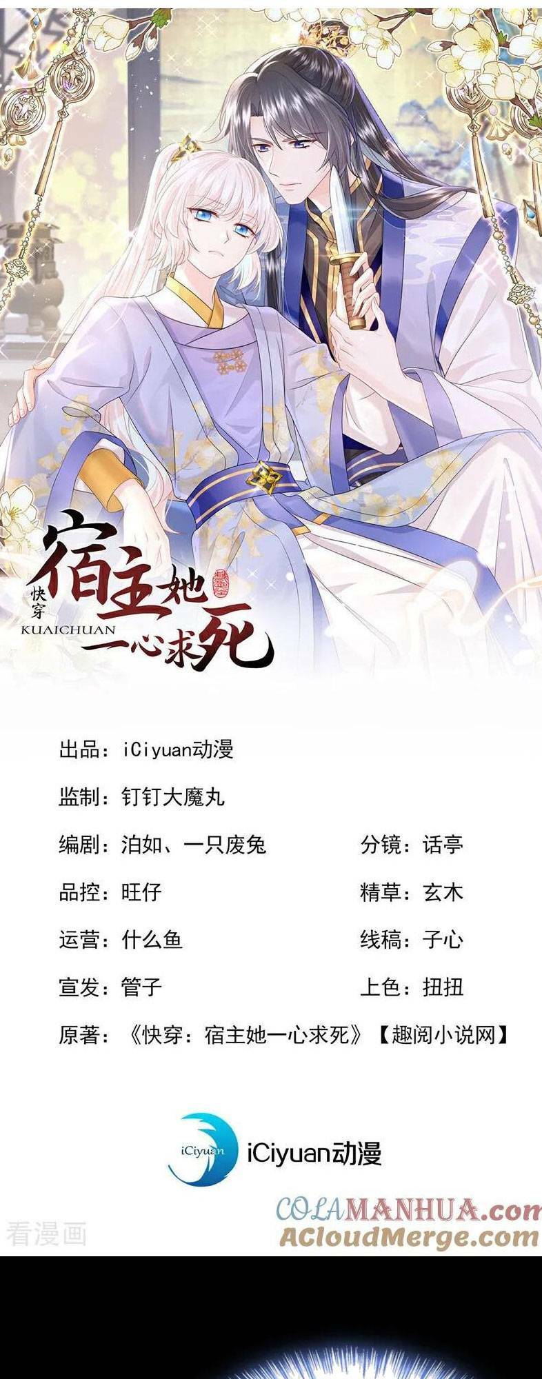 Xuyên Nhanh: Ký Chủ Cô Ấy Một Lòng Muốn Chết Chapter 46 - Trang 2