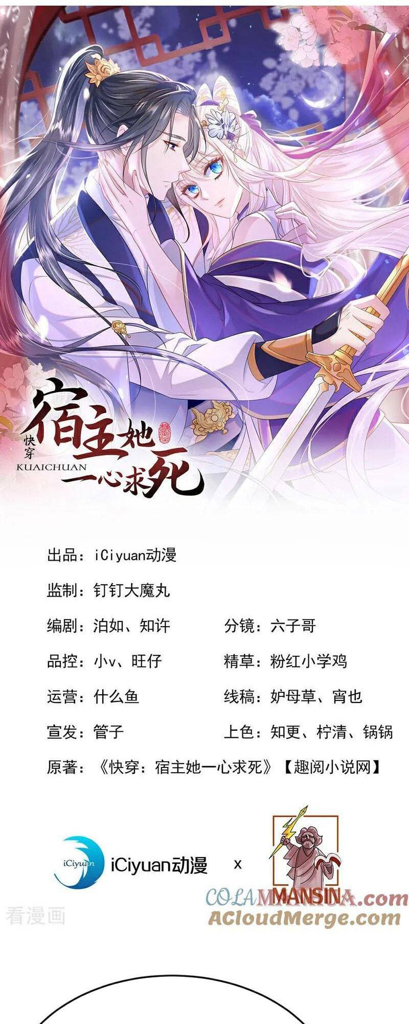 Xuyên Nhanh: Ký Chủ Cô Ấy Một Lòng Muốn Chết Chapter 22 - Trang 2