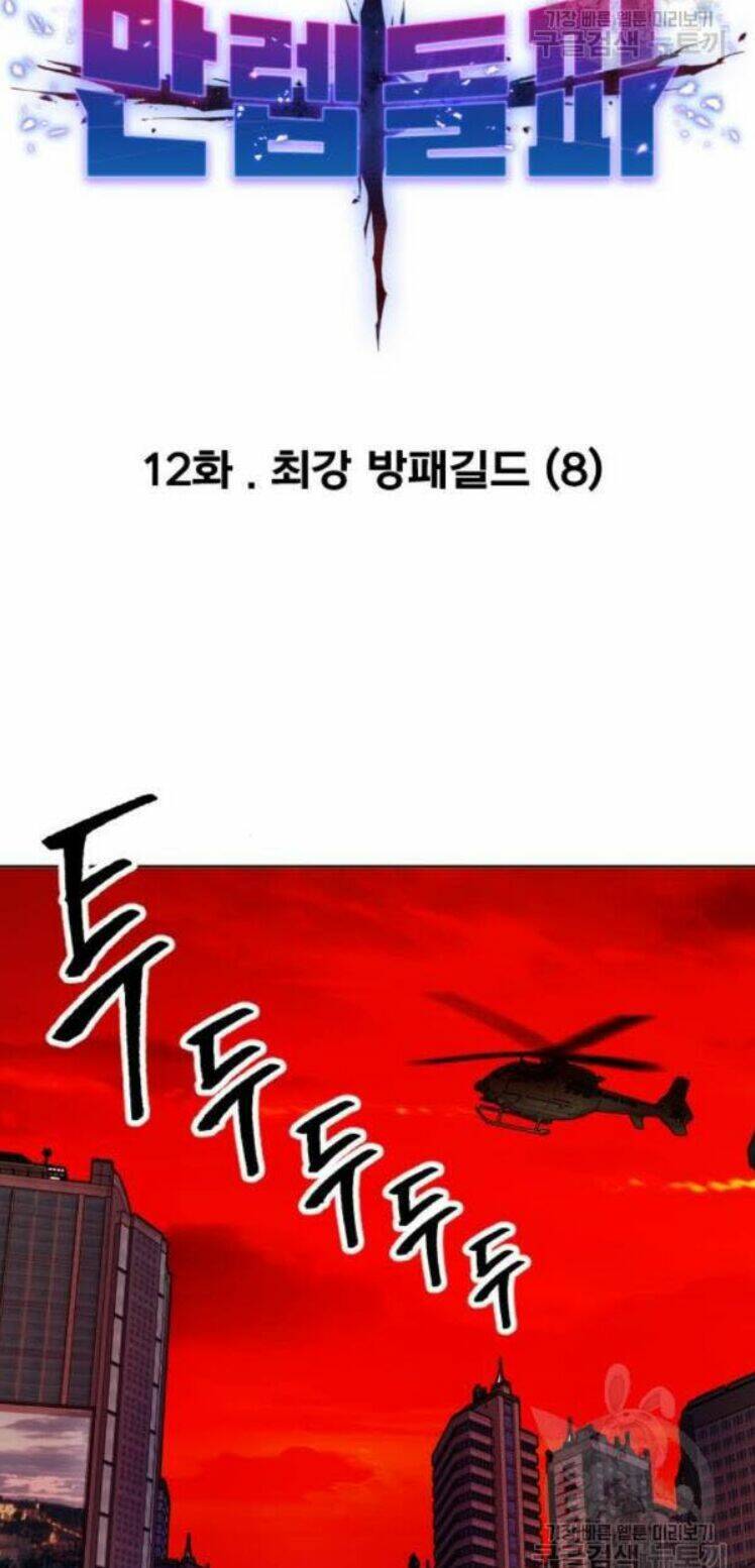 Phá Bỏ Giới Hạn Chapter 12 - Trang 2