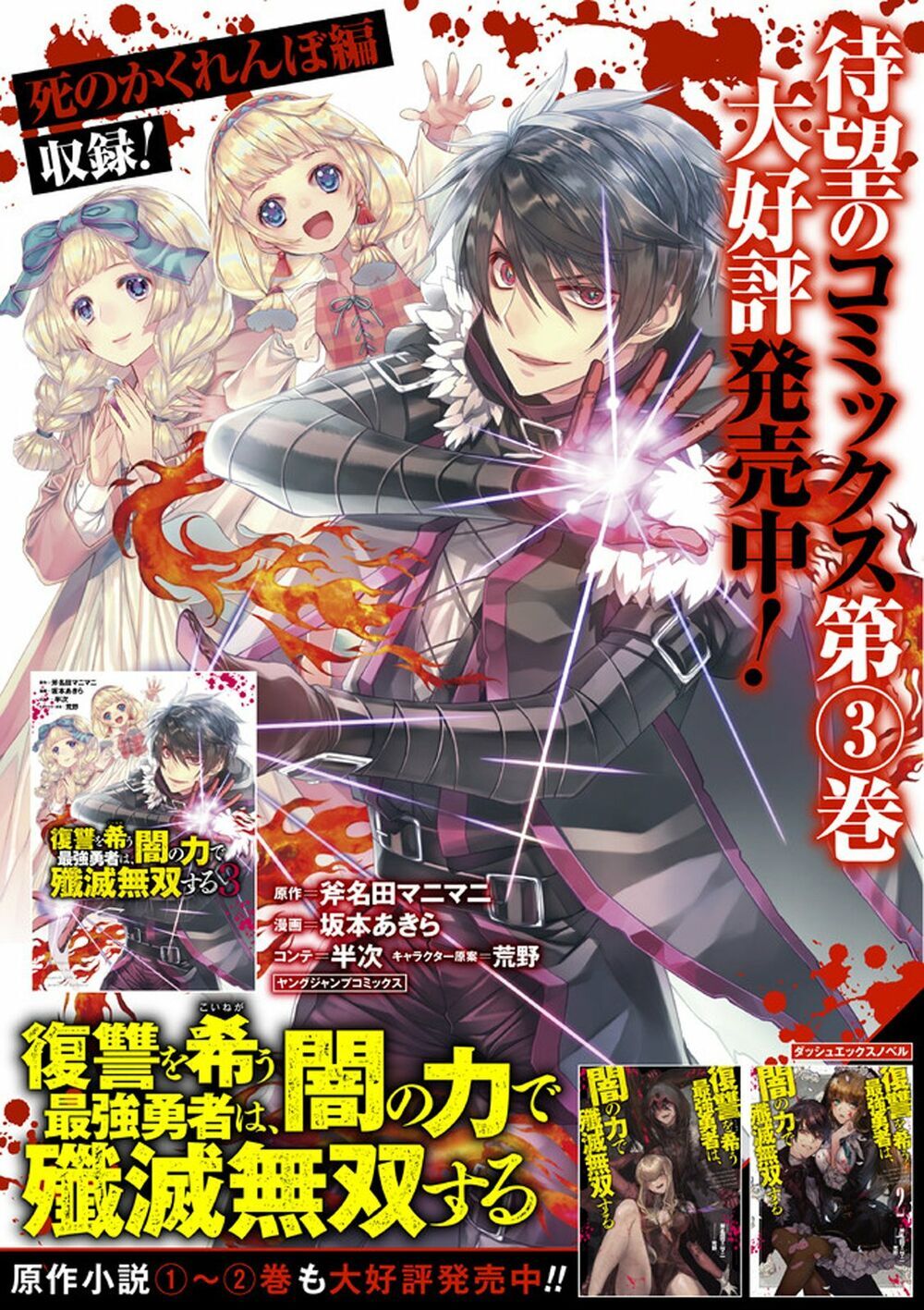 Fukushuu Wo Koinegau Saikyou Yuusha Wa, Yami No Chikara De Senmetsu Musou Suru Chapter 25 - Trang 2