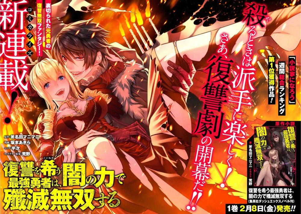 Fukushuu Wo Koinegau Saikyou Yuusha Wa, Yami No Chikara De Senmetsu Musou Suru Chapter 1 - Trang 2