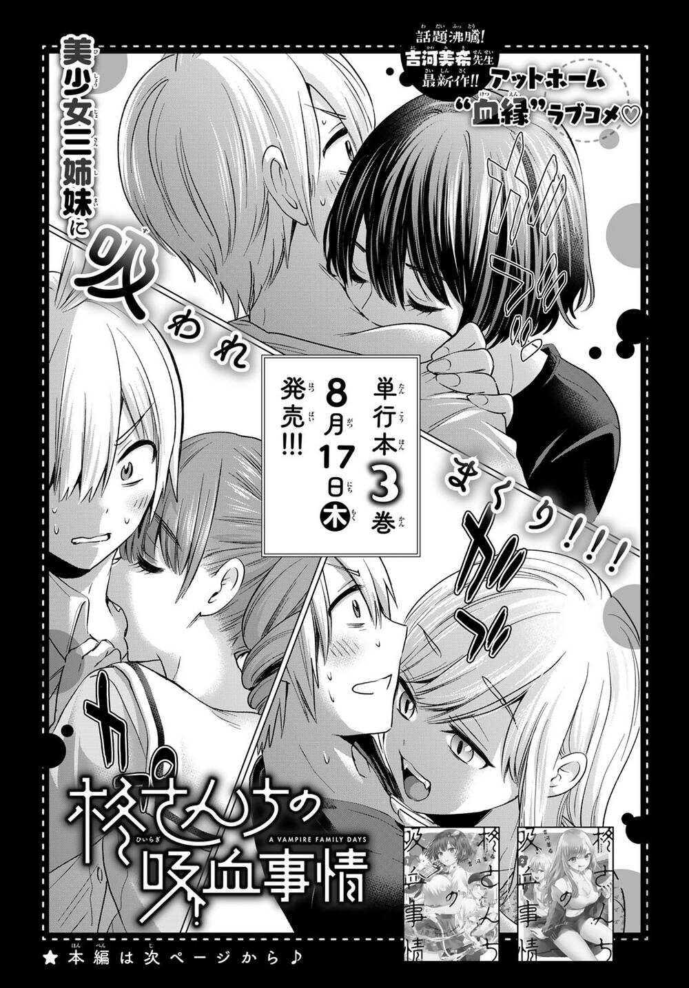 Hiiragi-San Chi No Kyuuketsu Jijou Chapter 16 - Trang 2