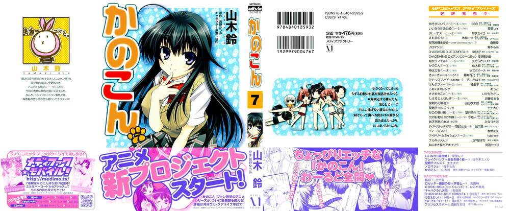 Kanokon Chapter 32 - Trang 2