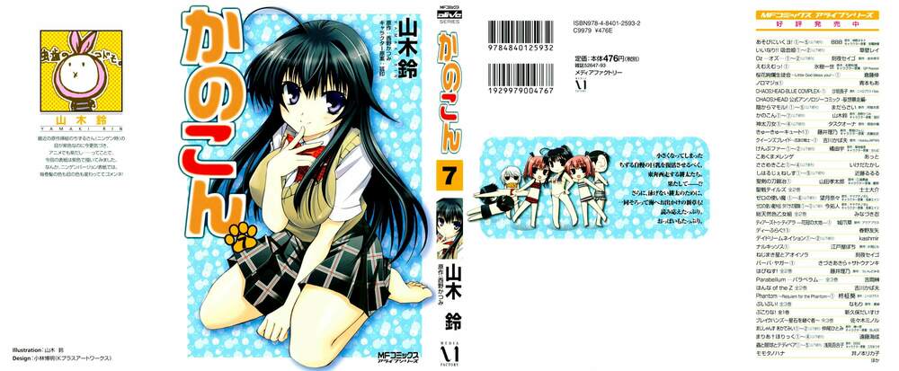 Kanokon Chapter 32 - Trang 2