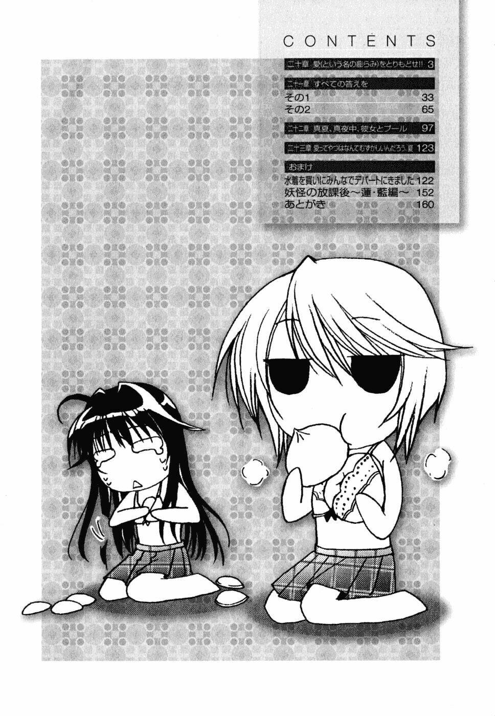 Kanokon Chapter 32 - Trang 2