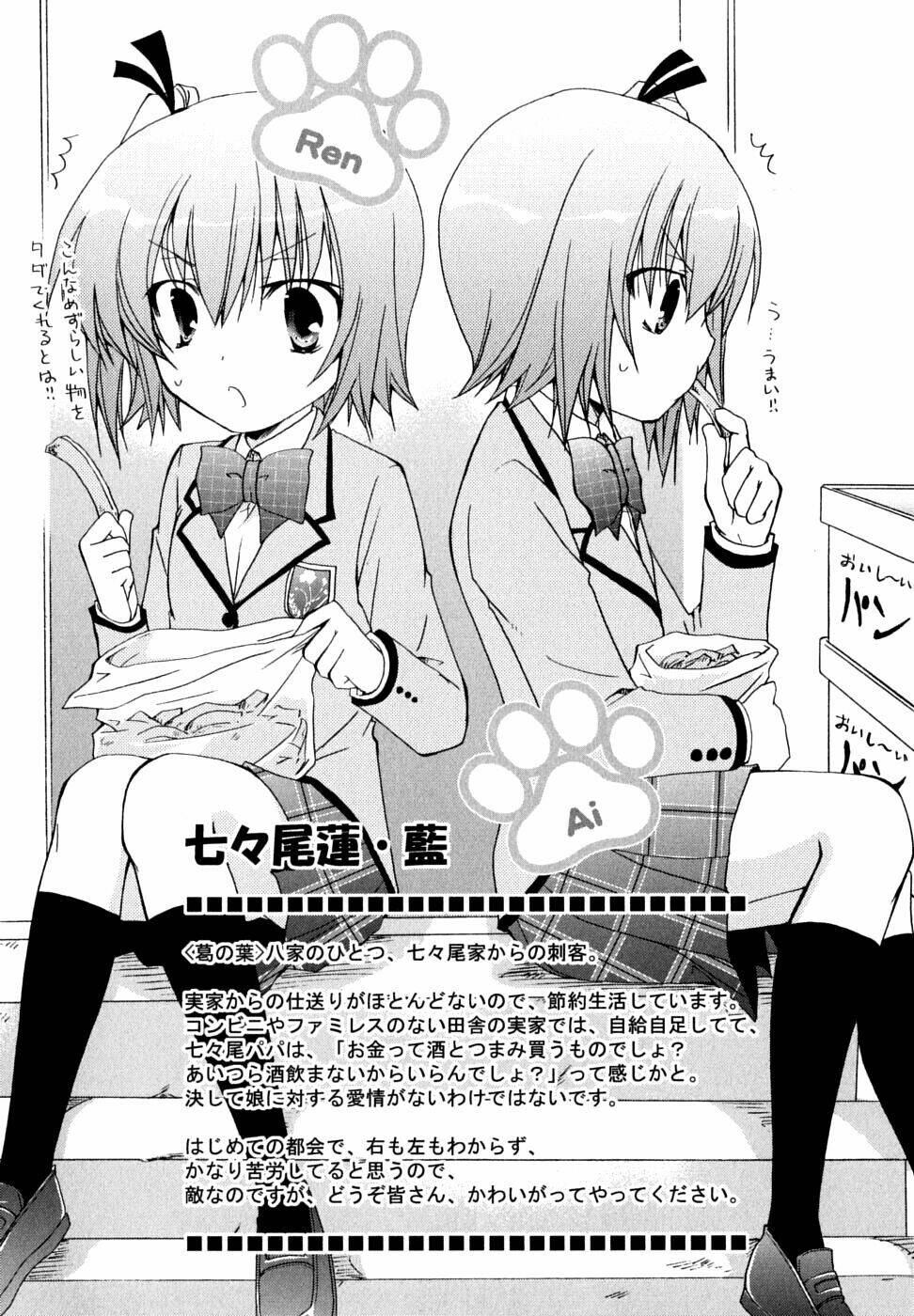 Kanokon Chapter 31 - Trang 2