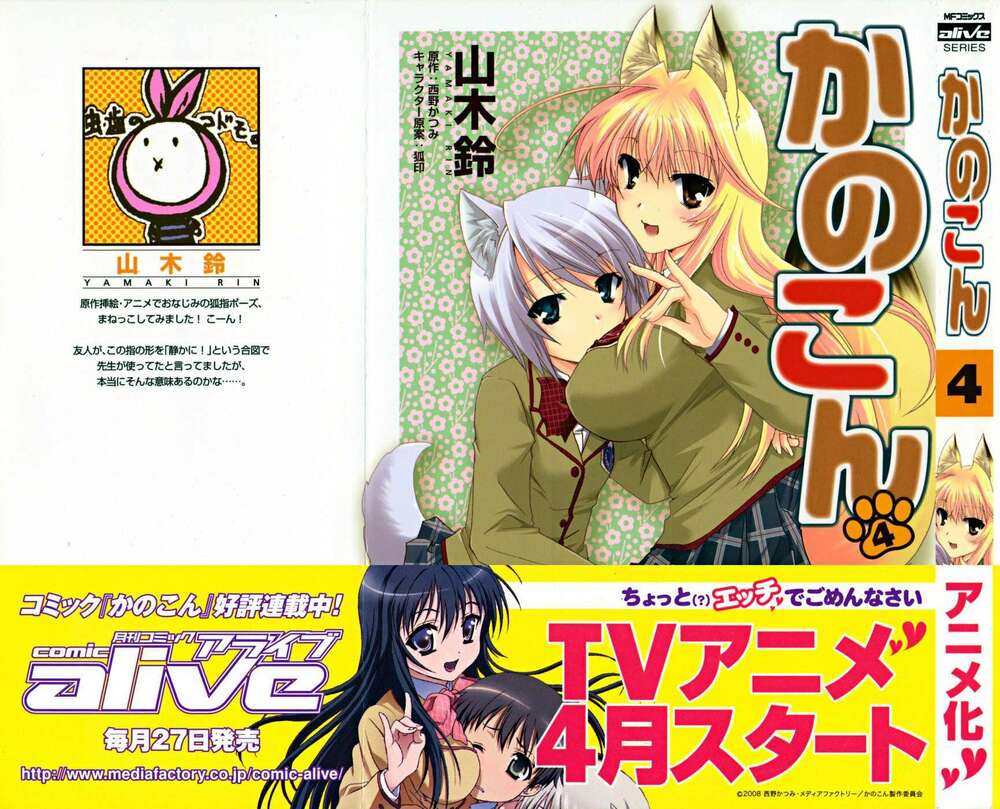 Kanokon Chapter 18 - Trang 2