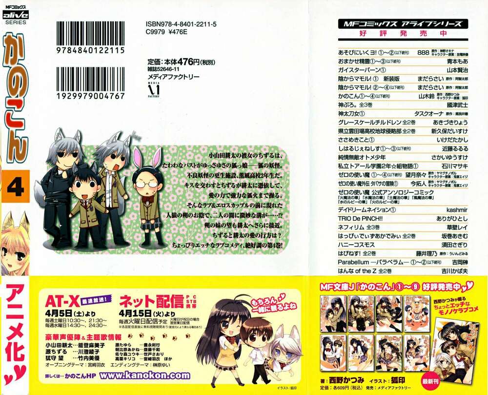 Kanokon Chapter 18 - Trang 2