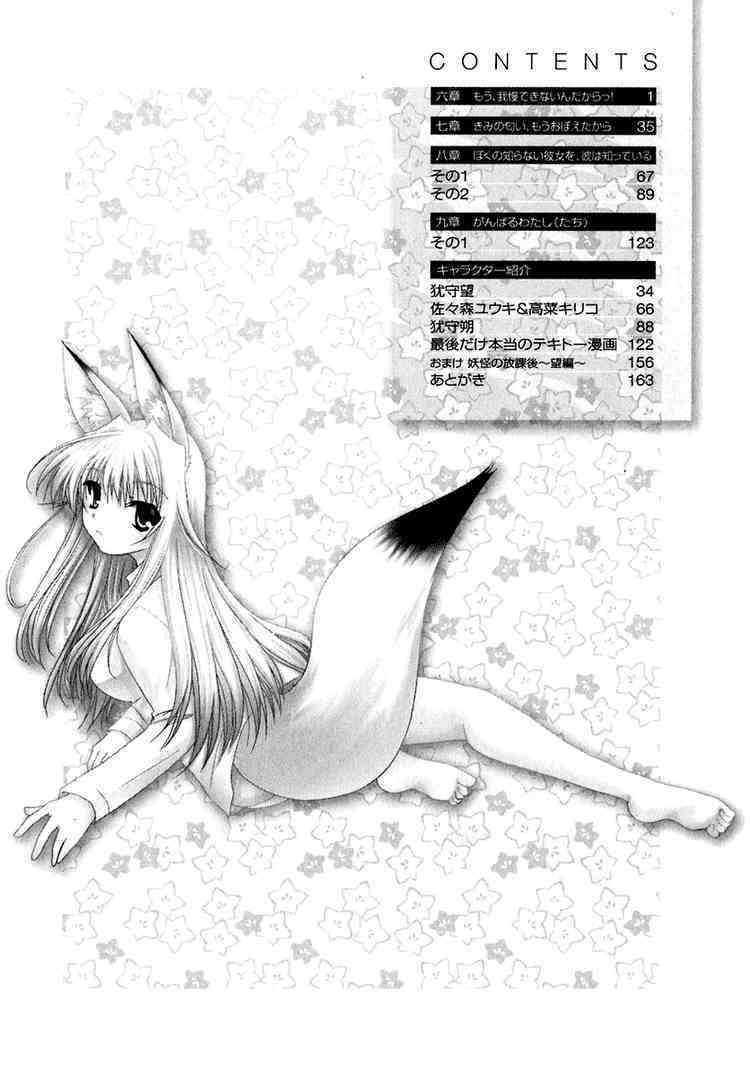 Kanokon Chapter 13 - Trang 2