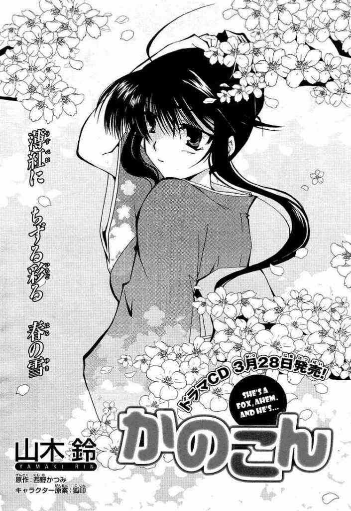 Kanokon Chapter 10 - Trang 2