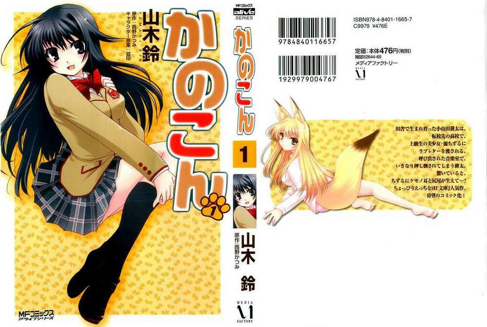 Kanokon Chapter 1 - Trang 2