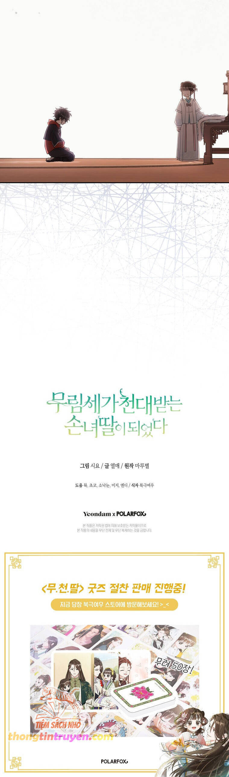 Trở Thành Cô Cháu Gái Bị Khinh Miệt Của Gia Tộc Võ Lâm Chapter 71 - Trang 2