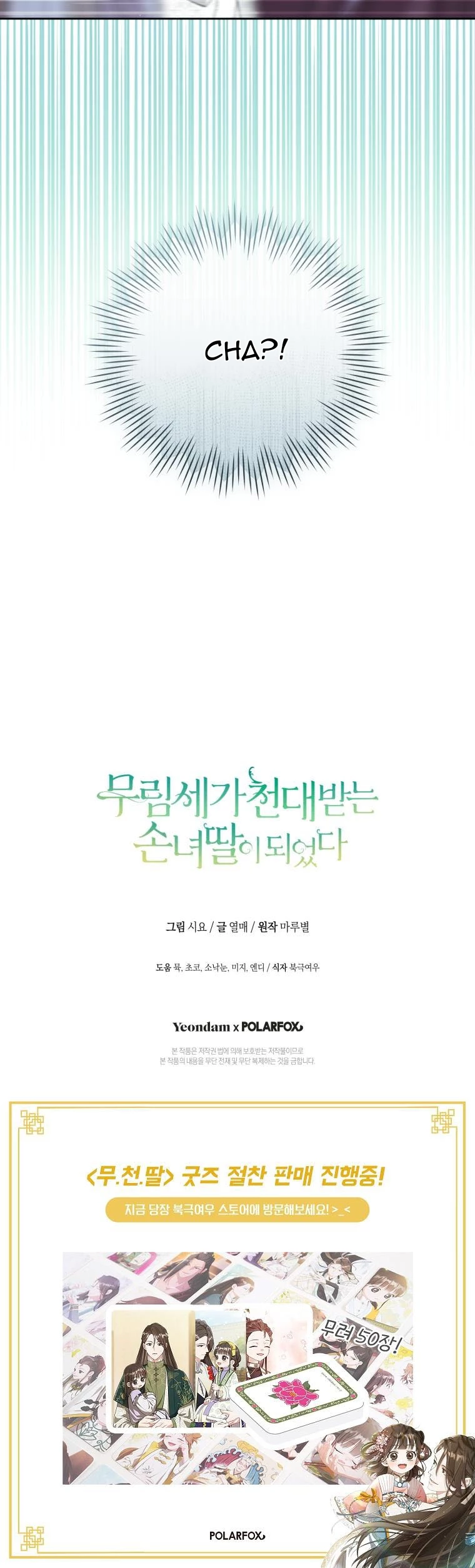 Trở Thành Cô Cháu Gái Bị Khinh Miệt Của Gia Tộc Võ Lâm Chapter 67 - Trang 2