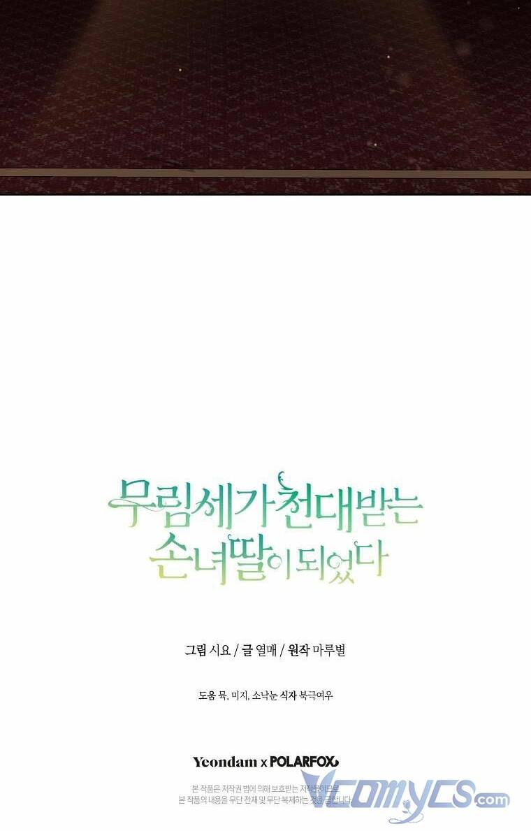 Trở Thành Cô Cháu Gái Bị Khinh Miệt Của Gia Tộc Võ Lâm Chapter 7 - Trang 2