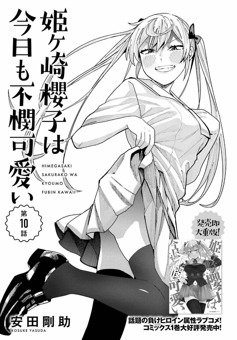 Himegasaki Sakurako Wa Kyoumo Fubin Kawaii! Chapter 10 - Trang 2