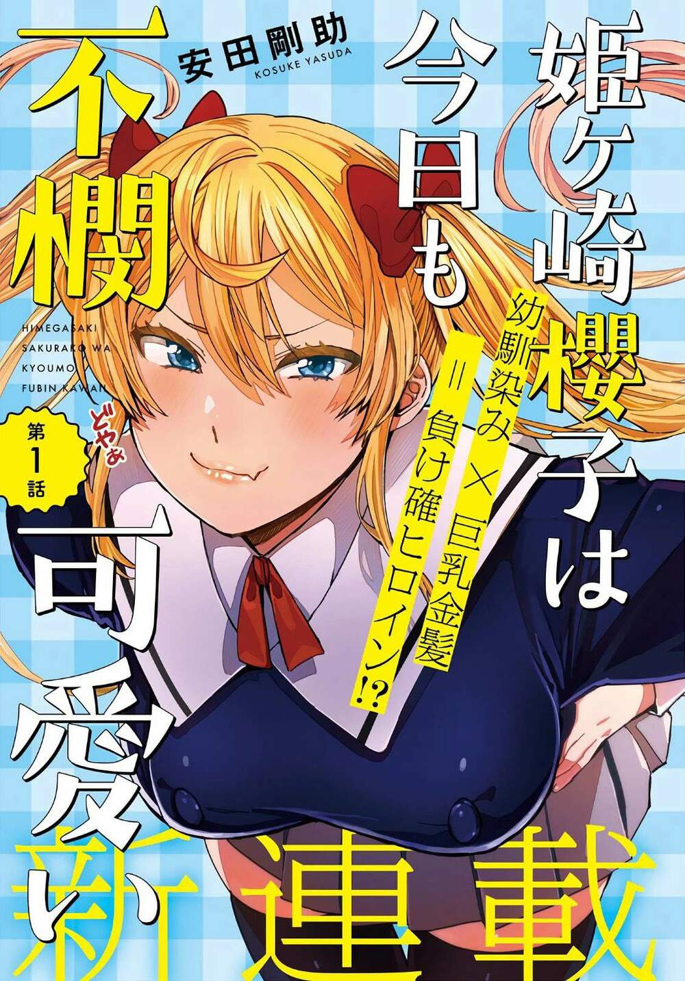 Himegasaki Sakurako Wa Kyoumo Fubin Kawaii! Chapter 1 - Trang 2