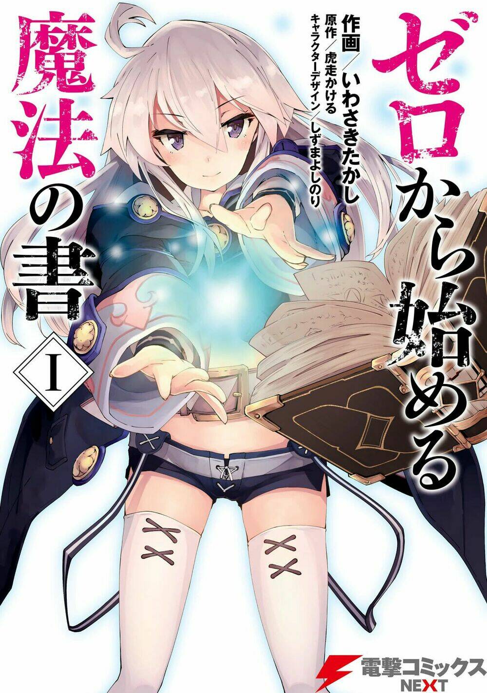 Zero Kara Hajimeru Mahou No Sho Chapter 1.1 - Trang 2