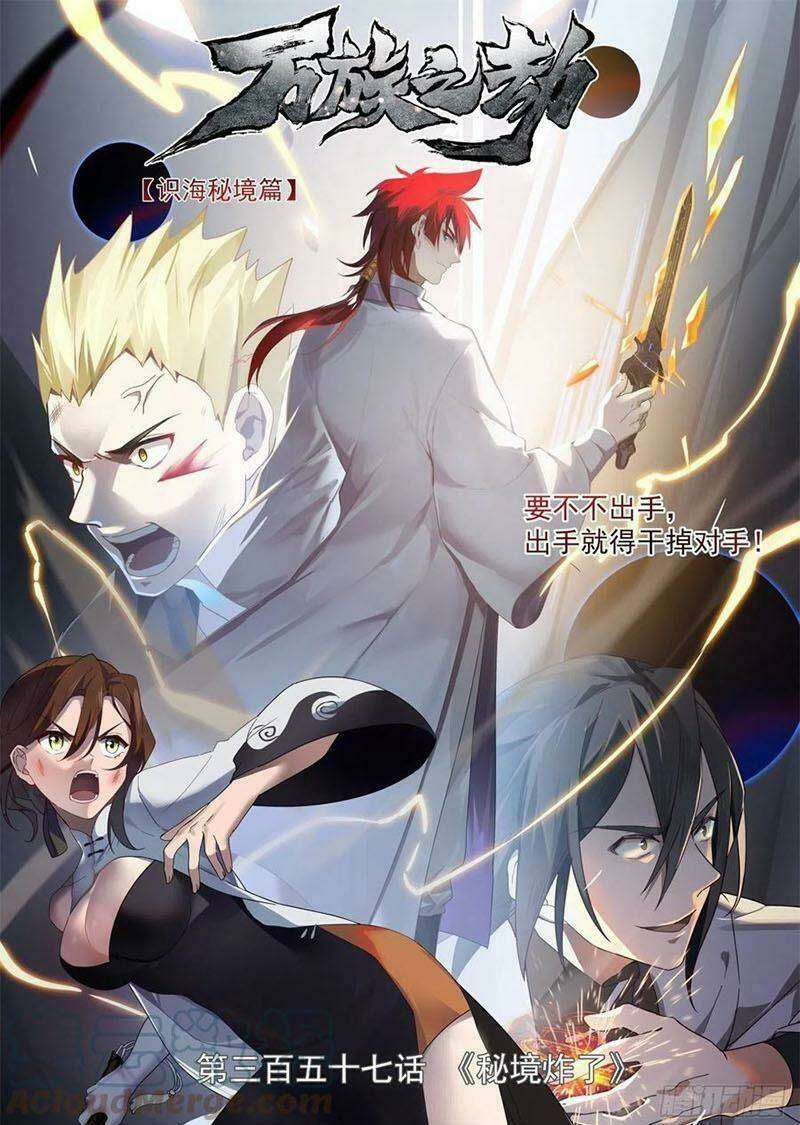 Vạn Tộc Chi Kiếp Chapter 357 - Trang 2