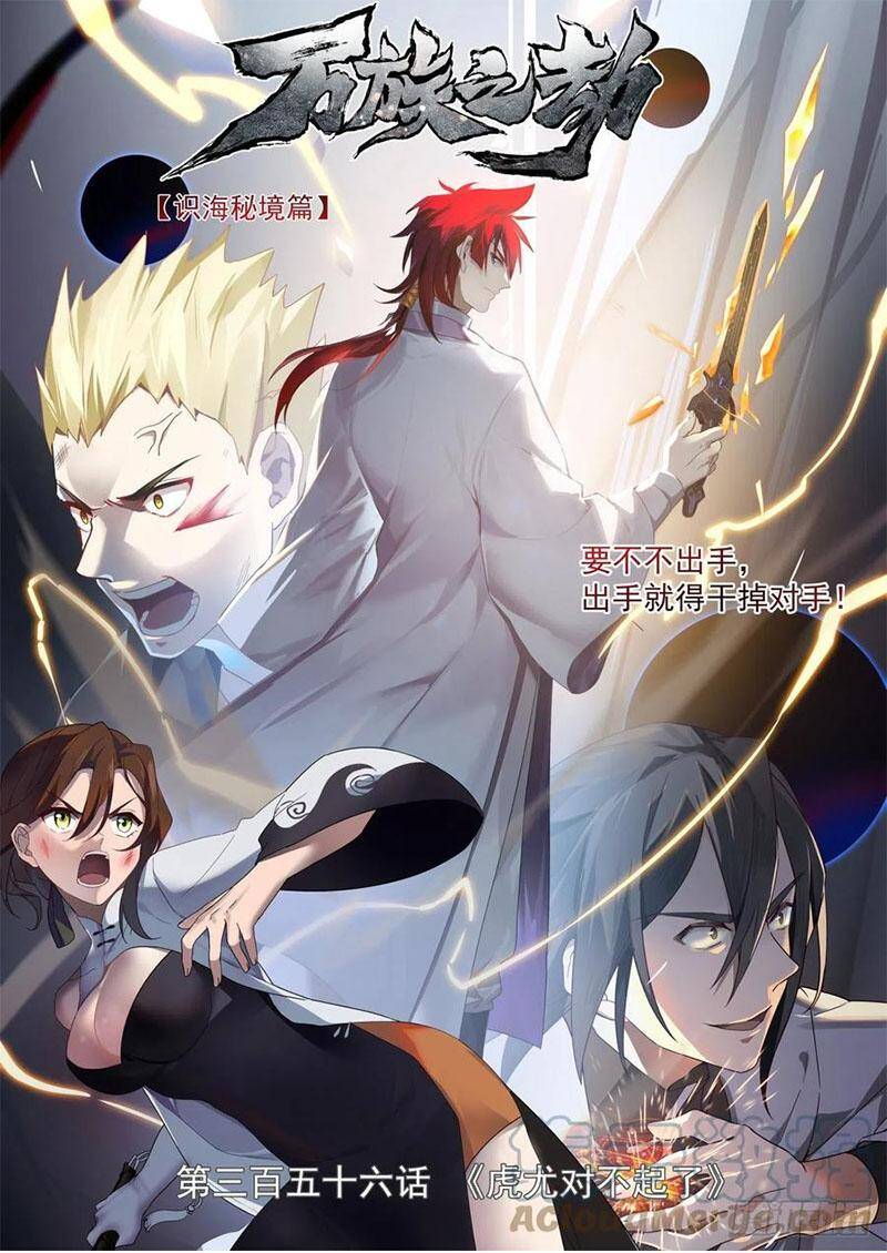 Vạn Tộc Chi Kiếp Chapter 356 - Trang 2