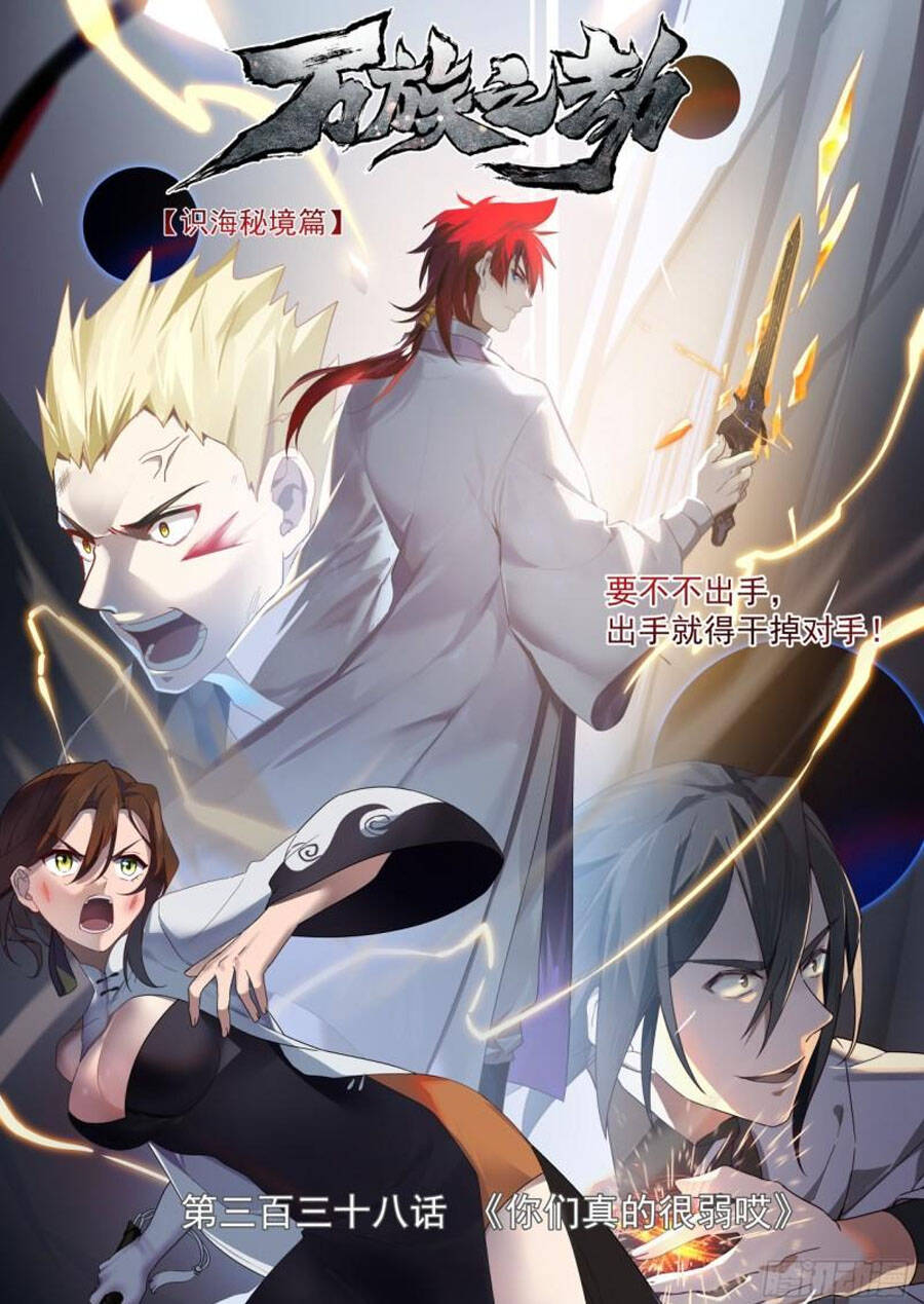 Vạn Tộc Chi Kiếp Chapter 338 - Trang 2