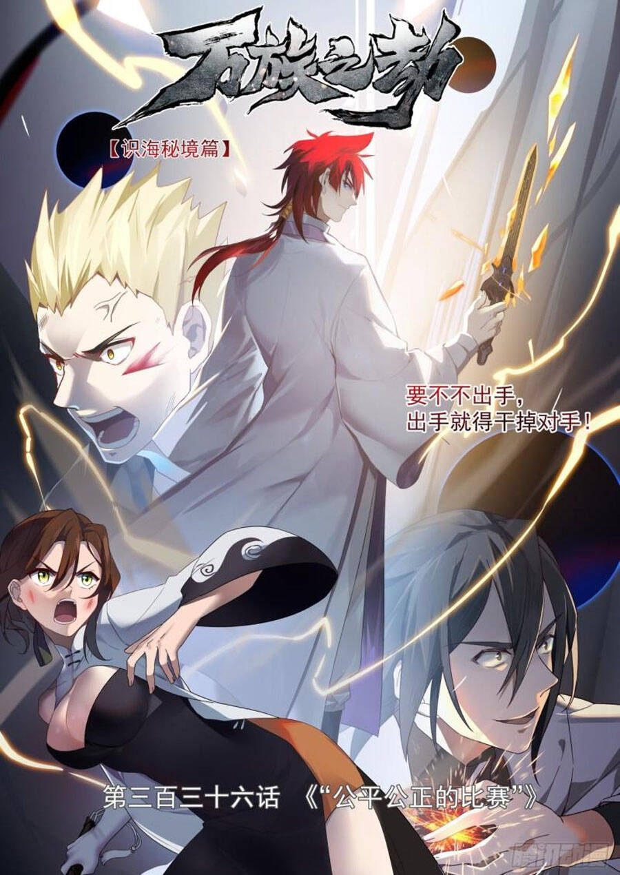 Vạn Tộc Chi Kiếp Chapter 336 - Trang 2