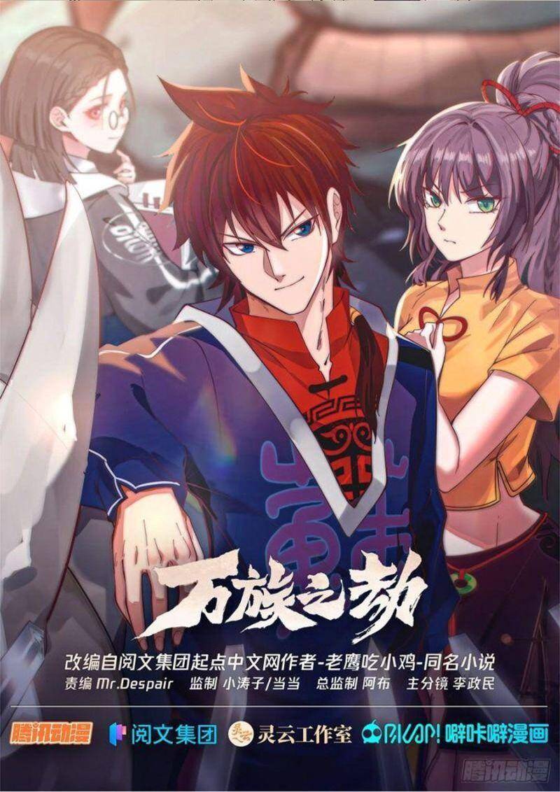 Vạn Tộc Chi Kiếp Chapter 315 - Trang 2