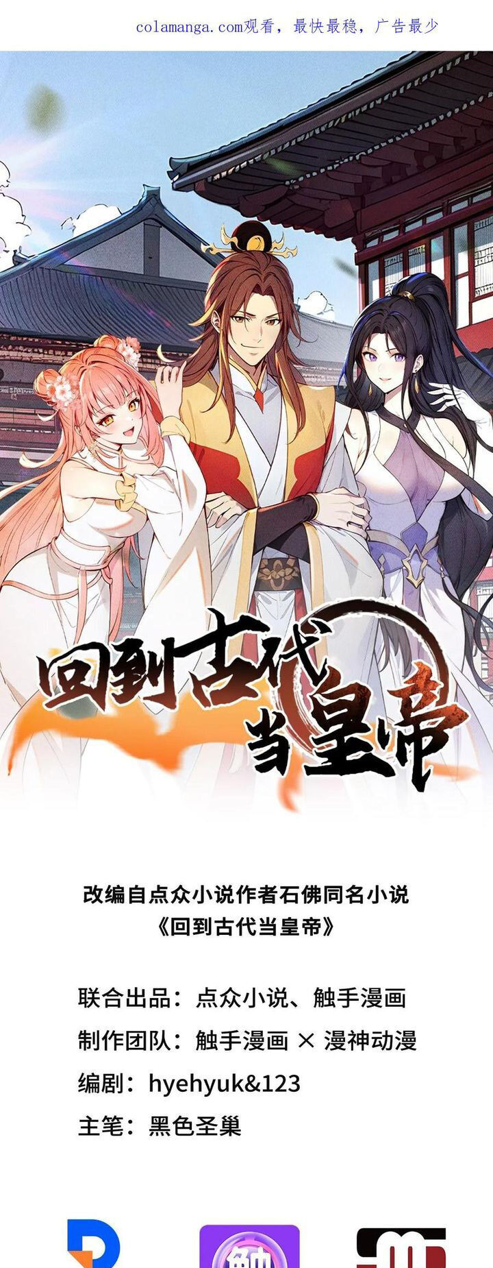 Trở Lại Cổ Đại Làm Hoàng Đế Chapter 44 - Trang 2