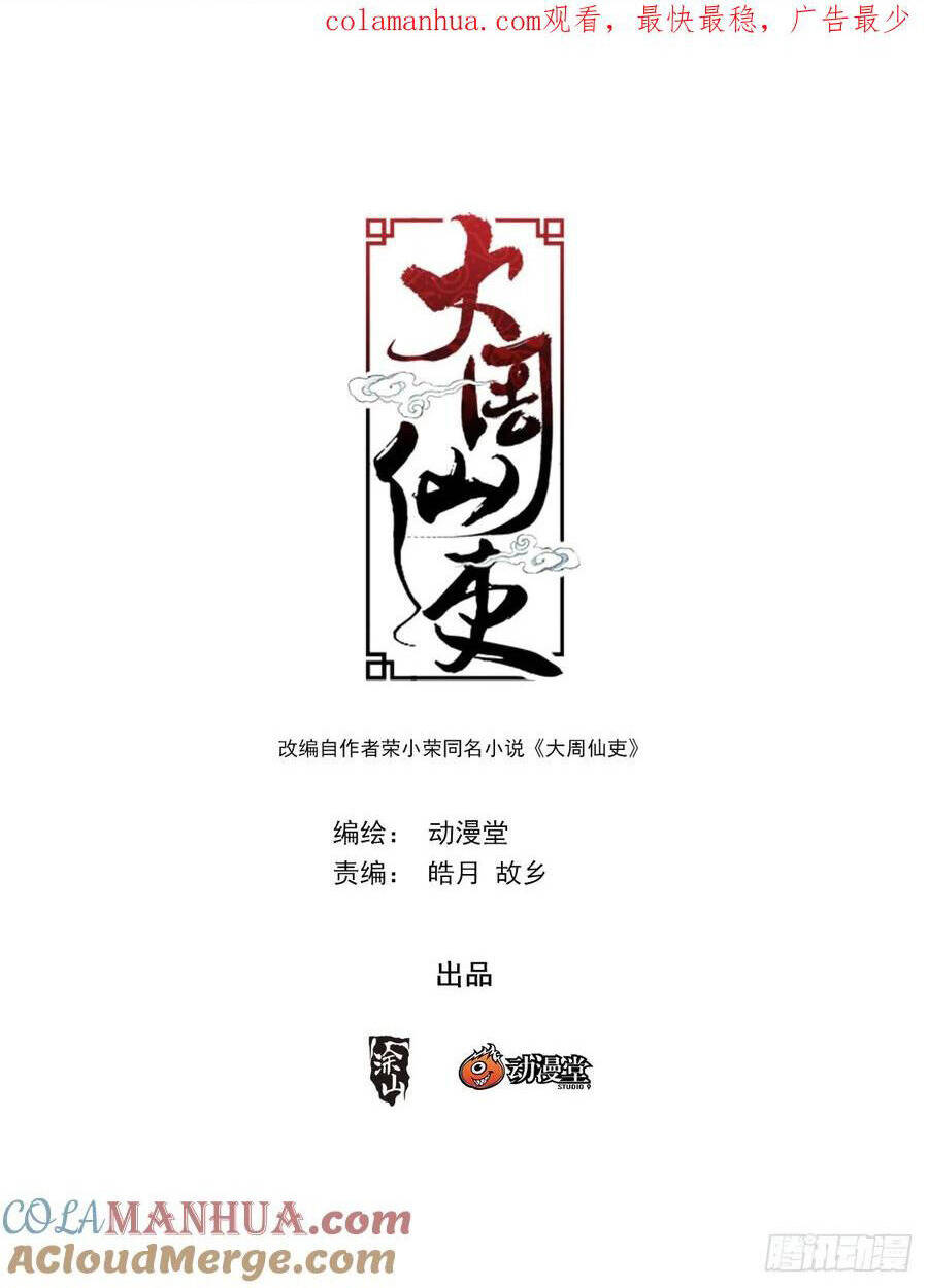 Đại Chu Tiên Lại Chapter 177 - Trang 2