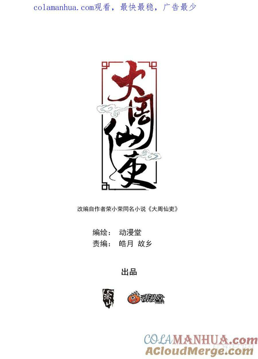 Đại Chu Tiên Lại Chapter 162 - Trang 2