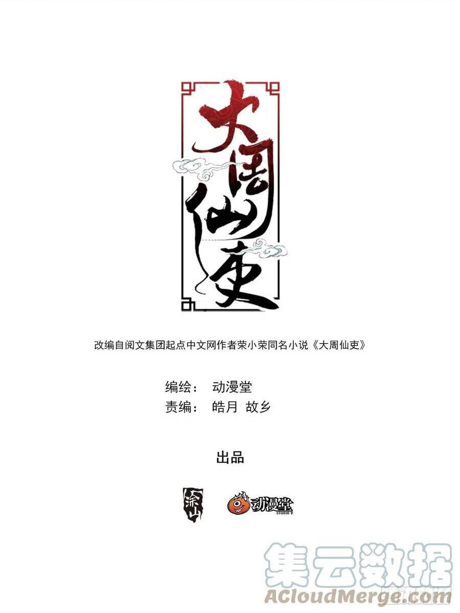 Đại Chu Tiên Lại Chapter 146 - Trang 2